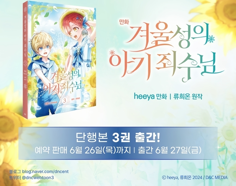 La bebé prisionera del castillo de invierno Capítulo 68 - Page 42