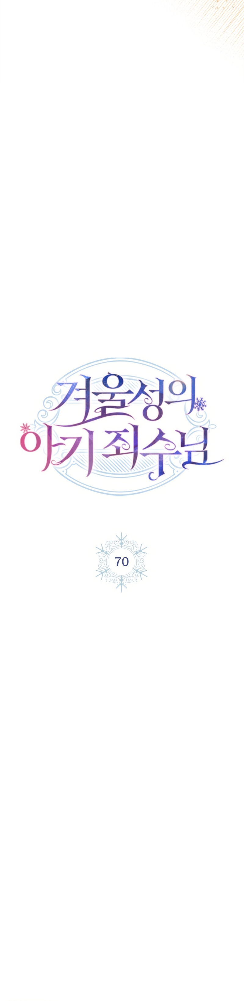 La bebé prisionera del castillo de invierno Capítulo 70 - Page 11