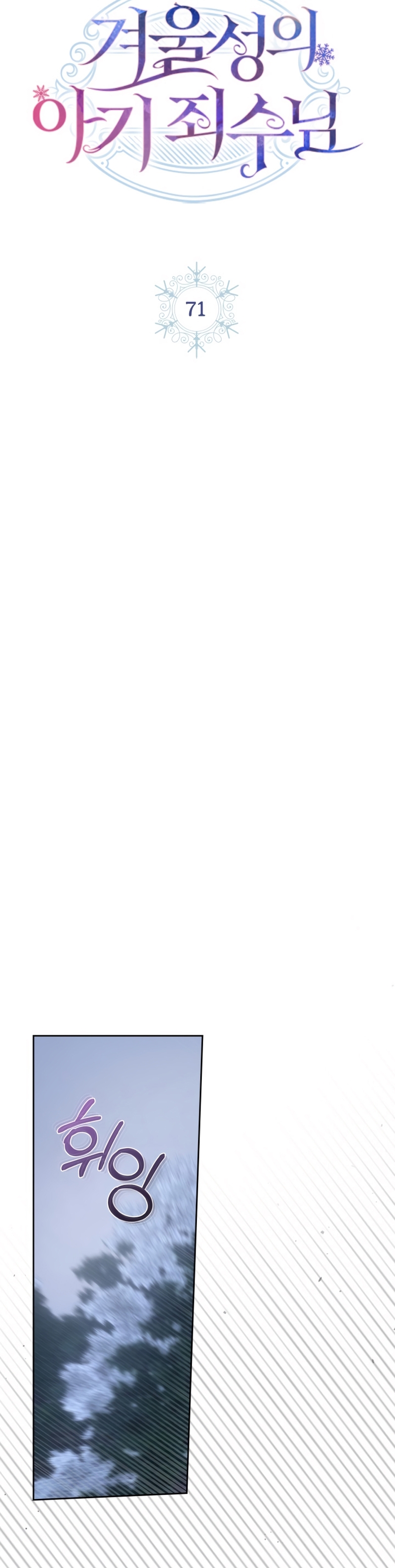 La bebé prisionera del castillo de invierno Capítulo 71 - Page 10