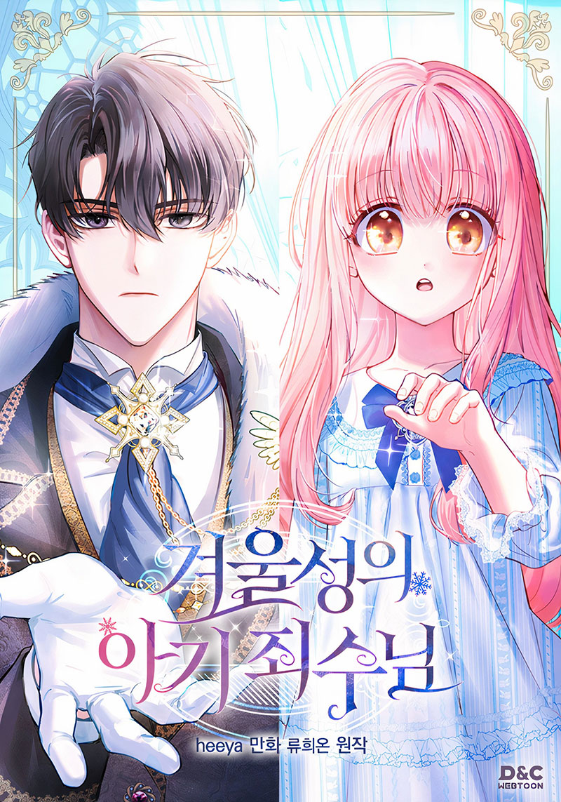 La bebé prisionera del castillo de invierno Capítulo 72 - Page 2