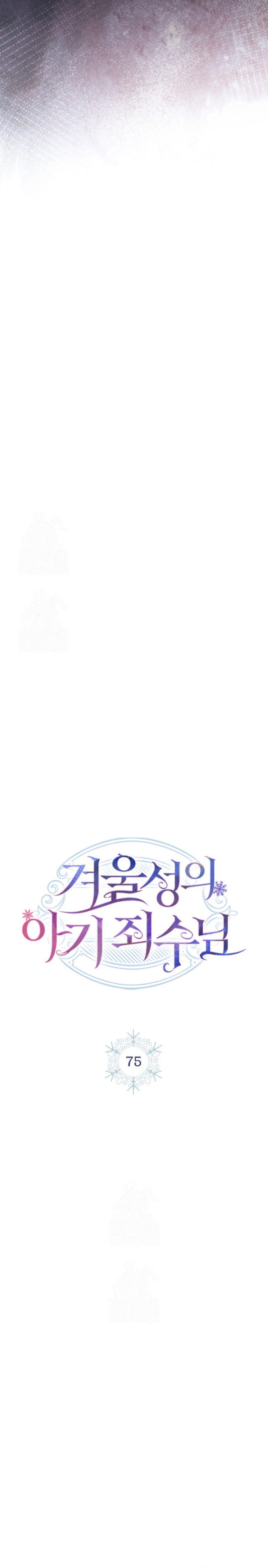 La bebé prisionera del castillo de invierno Capítulo 75 - Page 5