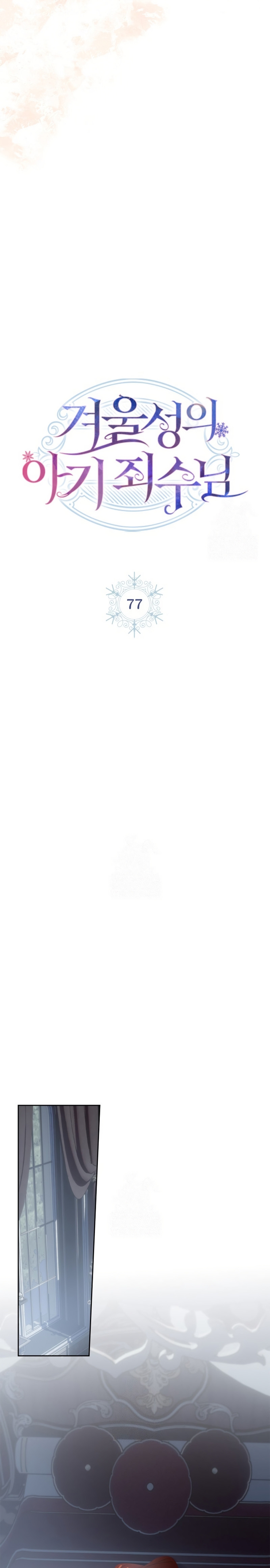 La bebé prisionera del castillo de invierno Capítulo 77 - Page 10