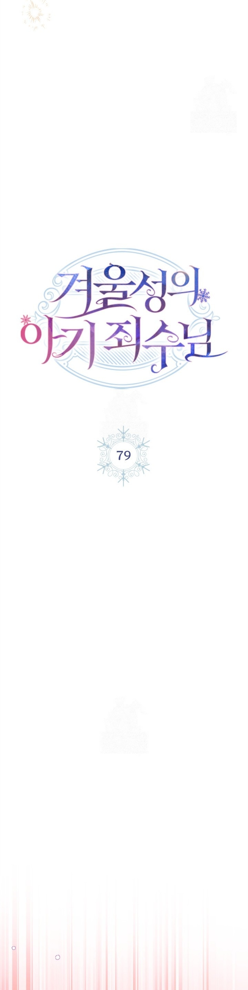 La bebé prisionera del castillo de invierno Capítulo 79 - Page 5