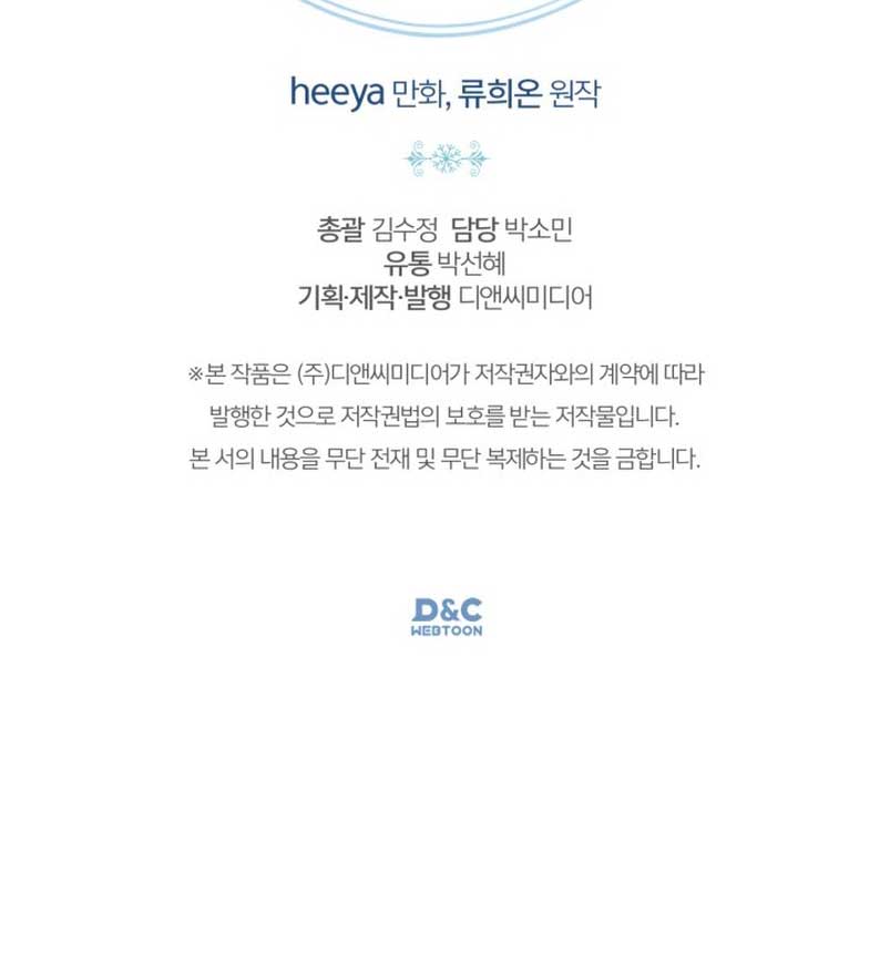 La bebé prisionera del castillo de invierno Capítulo 8 - Page 75