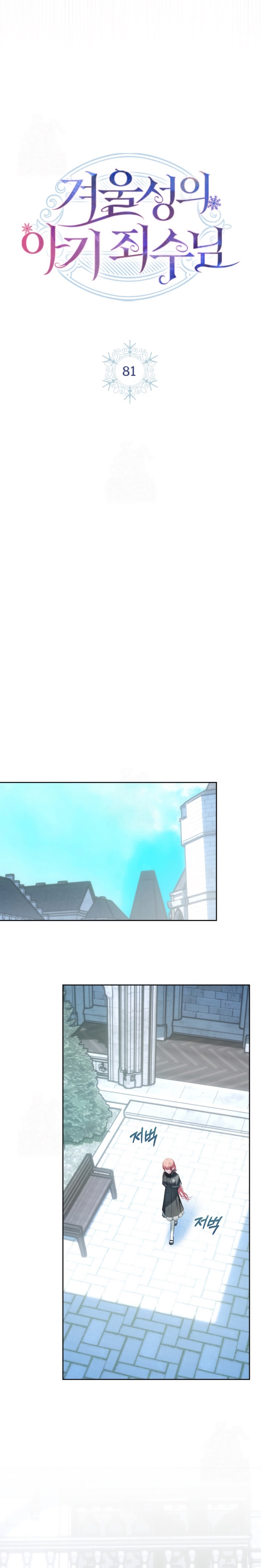 La bebé prisionera del castillo de invierno Capítulo 81 - Page 8