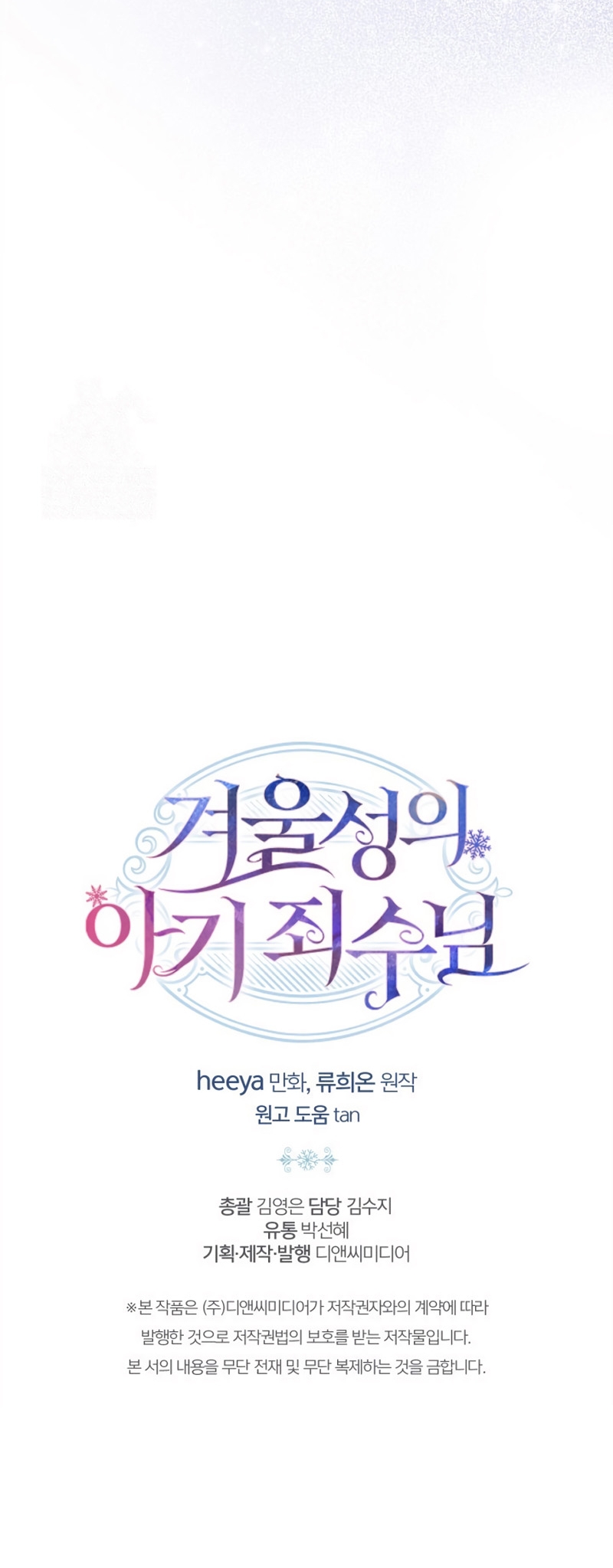 La bebé prisionera del castillo de invierno Capítulo 82 - Page 32