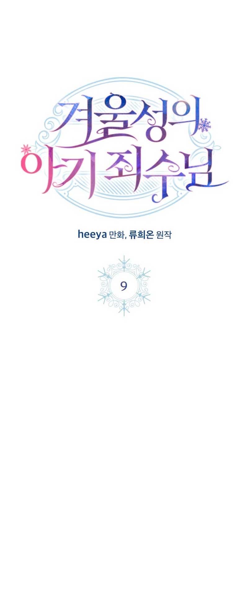 La bebé prisionera del castillo de invierno Capítulo 9 - Page 12