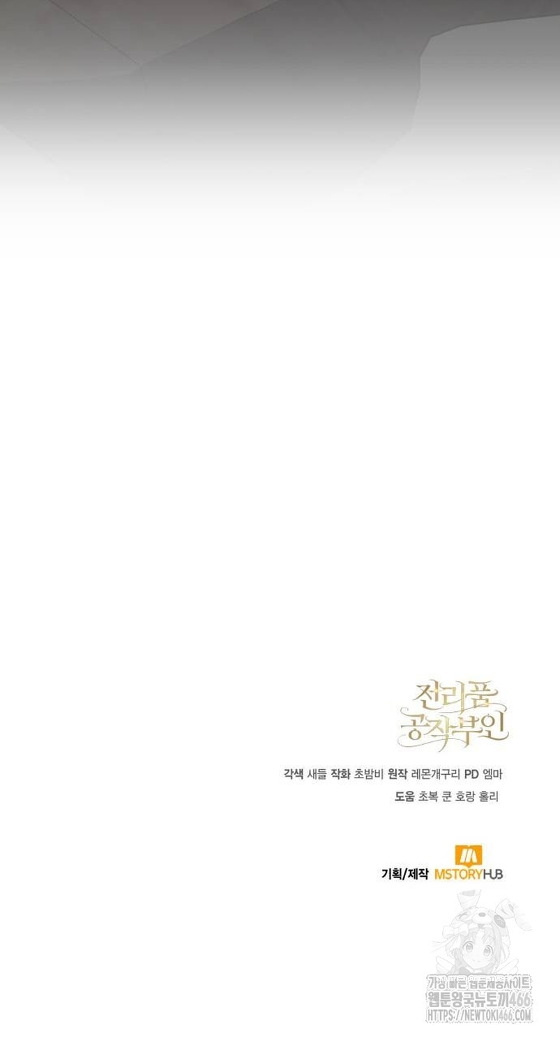 Duchess in Ruins Capítulo 11 - Page 46