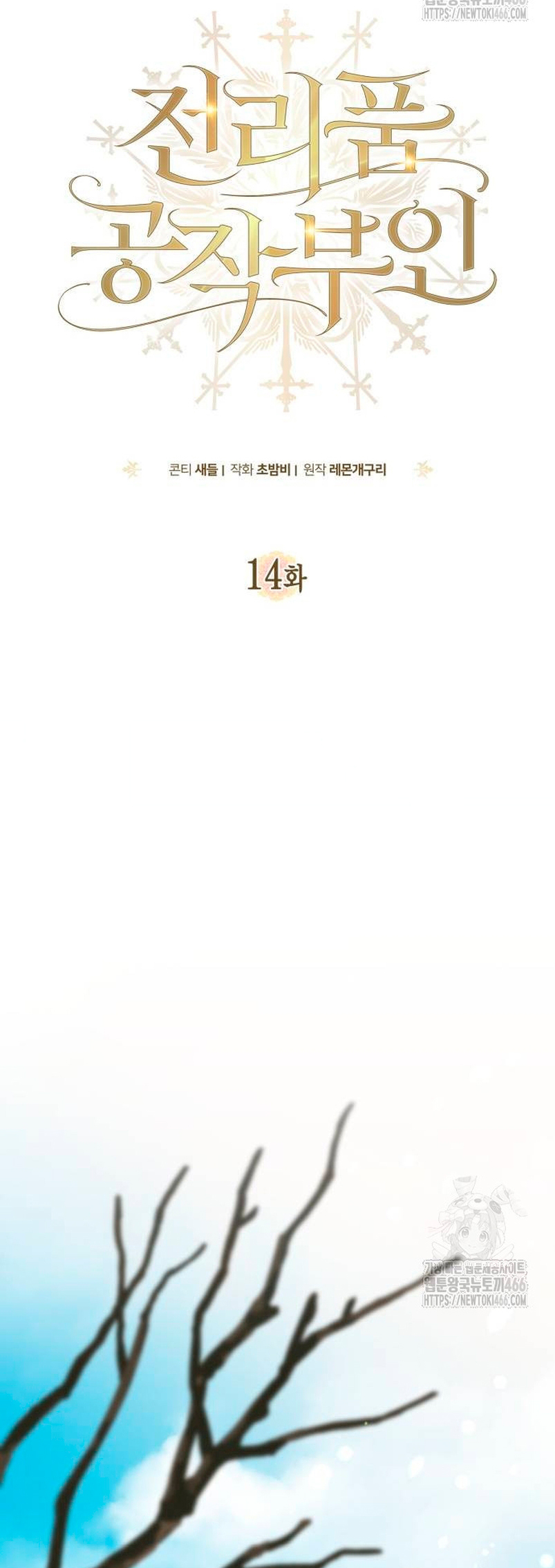 Duchess in Ruins Capítulo 14 - Page 12