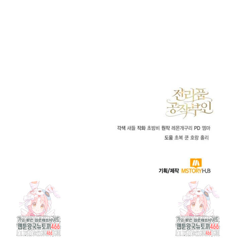 Duchess in Ruins Capítulo 15 - Page 63