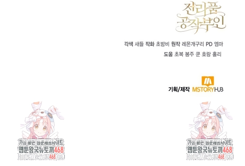 Duchess in Ruins Capítulo 17 - Page 37