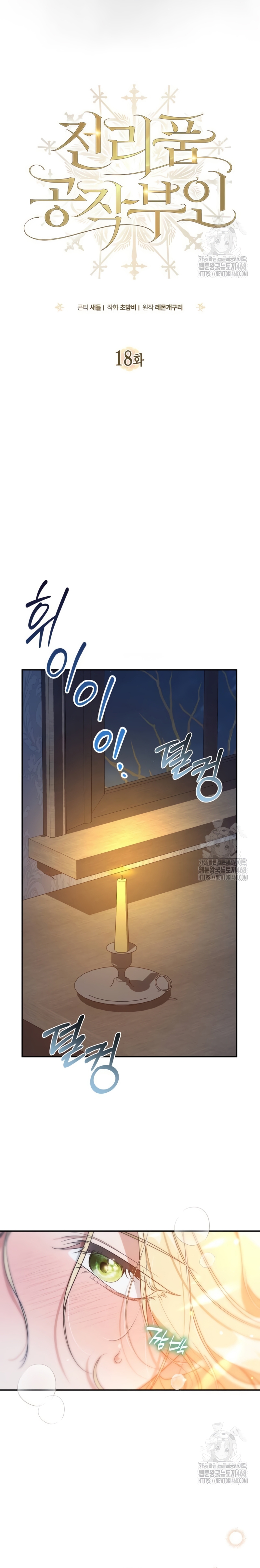 Duchess in Ruins Capítulo 18 - Page 15