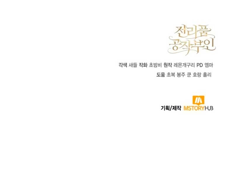 Duchess in Ruins Capítulo 19 - Page 47