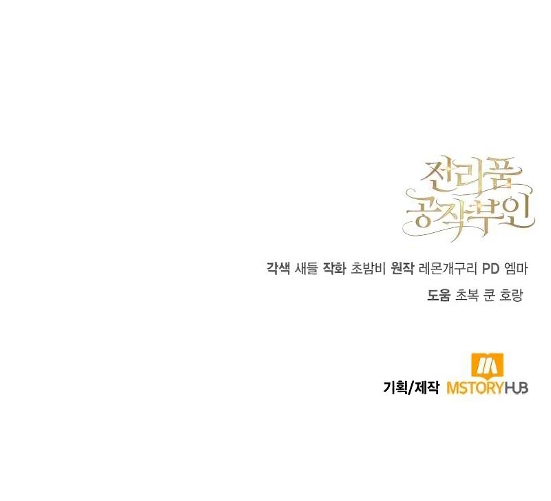 Duchess in Ruins Capítulo 2 - Page 45