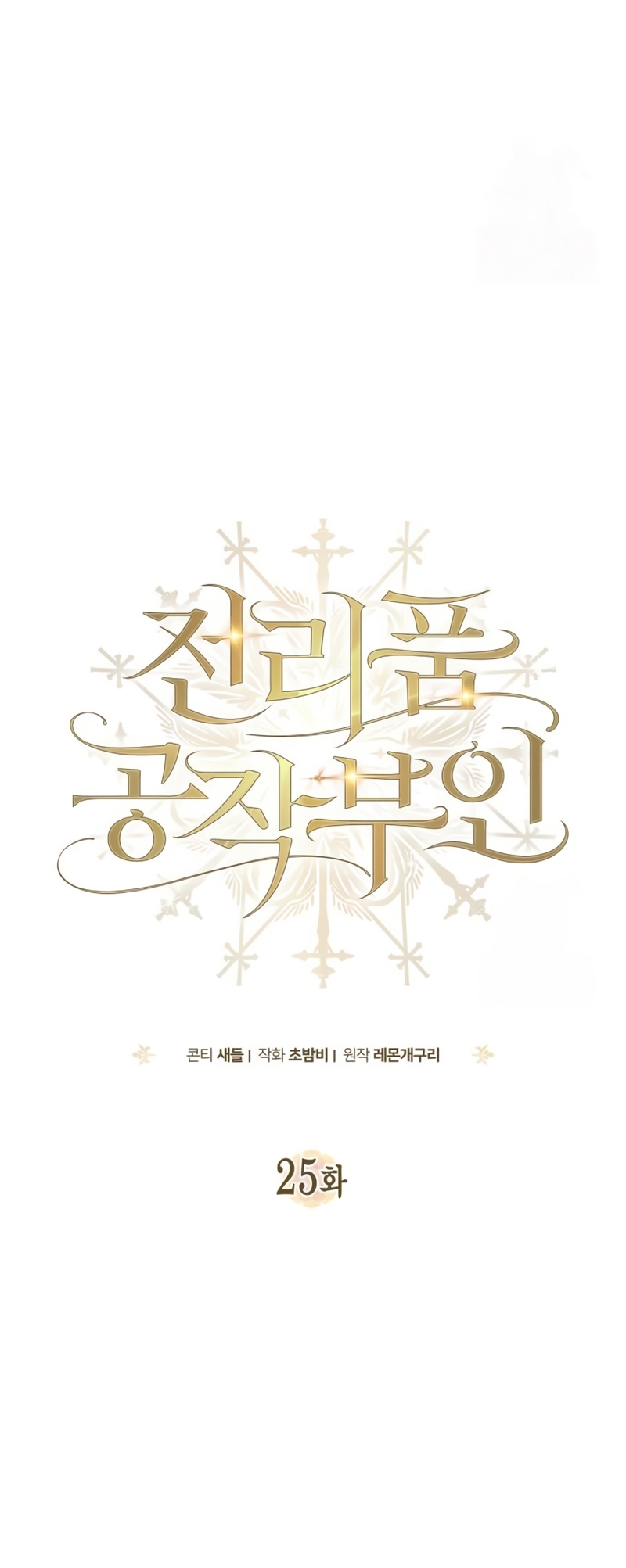 Duchess in Ruins Capítulo 25 - Page 23