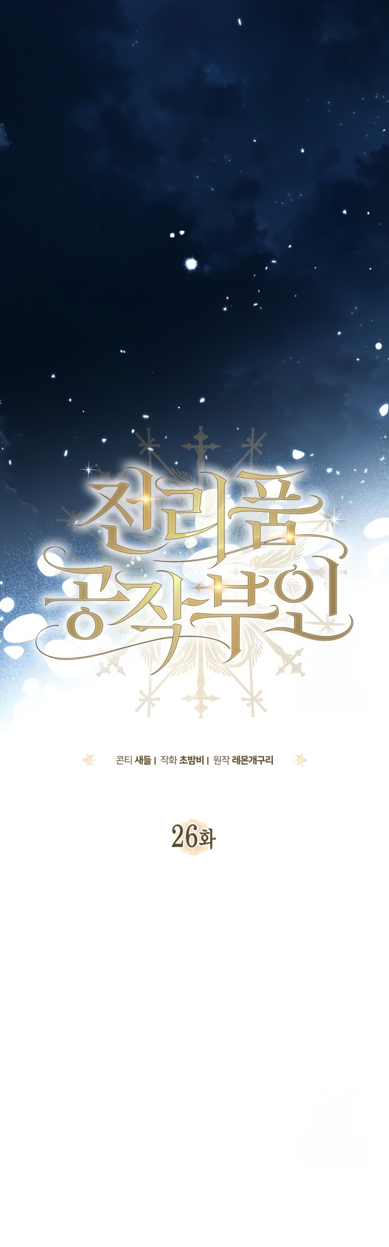 Duchess in Ruins Capítulo 26 - Page 14