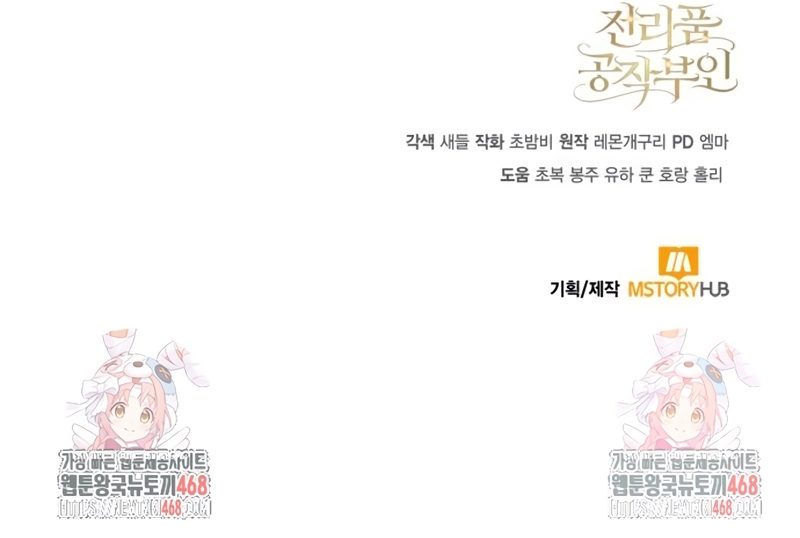 Duchess in Ruins Capítulo 26 - Page 64