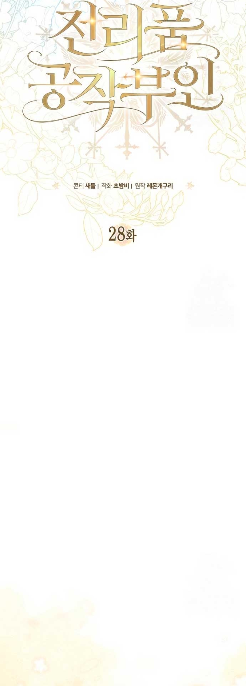 Duchess in Ruins Capítulo 28 - Page 21