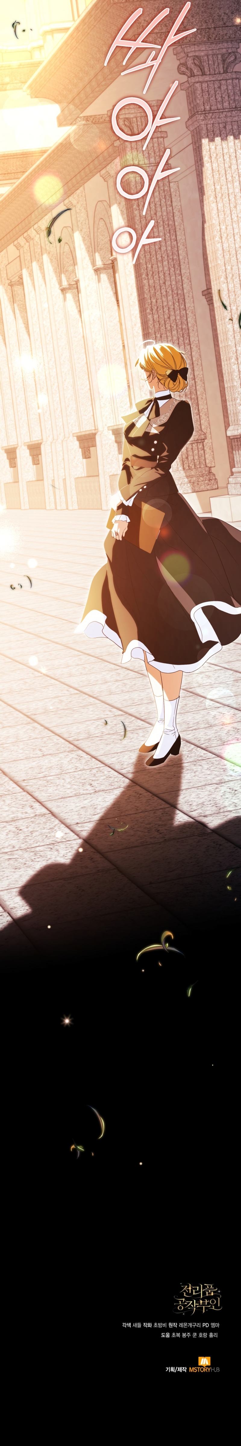 Duchess in Ruins Capítulo 33 - Page 39