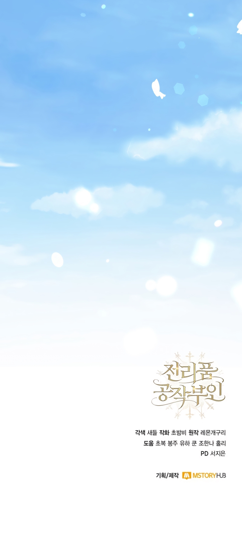 Duchess in Ruins Capítulo 34 - Page 42