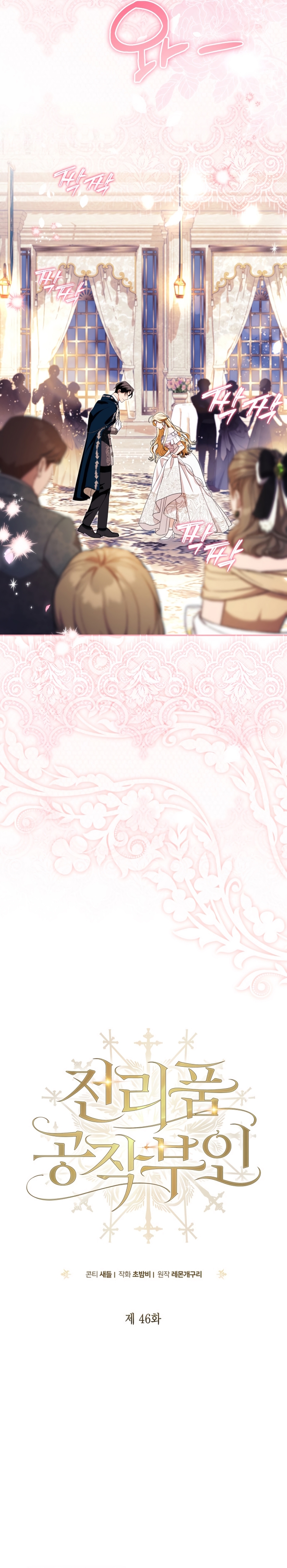 Duchess in Ruins Capítulo 46 - Page 12