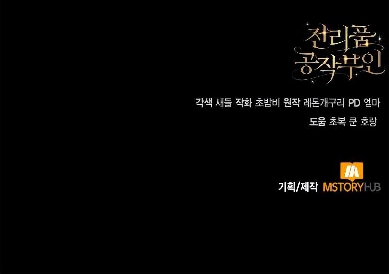 Duchess in Ruins Capítulo 5 - Page 32