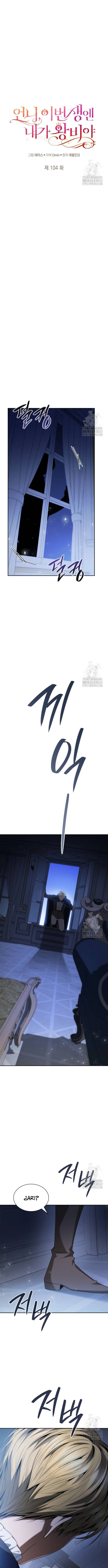 En Esta Vida Yo Seré La Reina Hermana Mía Capítulo 104 - Page 6