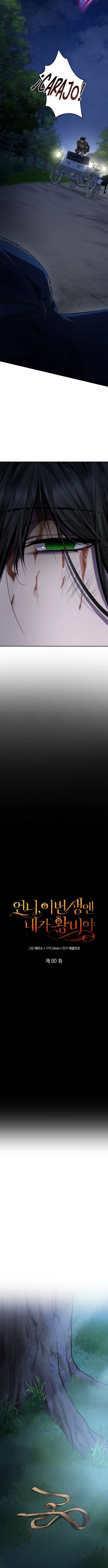 En Esta Vida Yo Seré La Reina Hermana Mía Capítulo 90 - Page 9