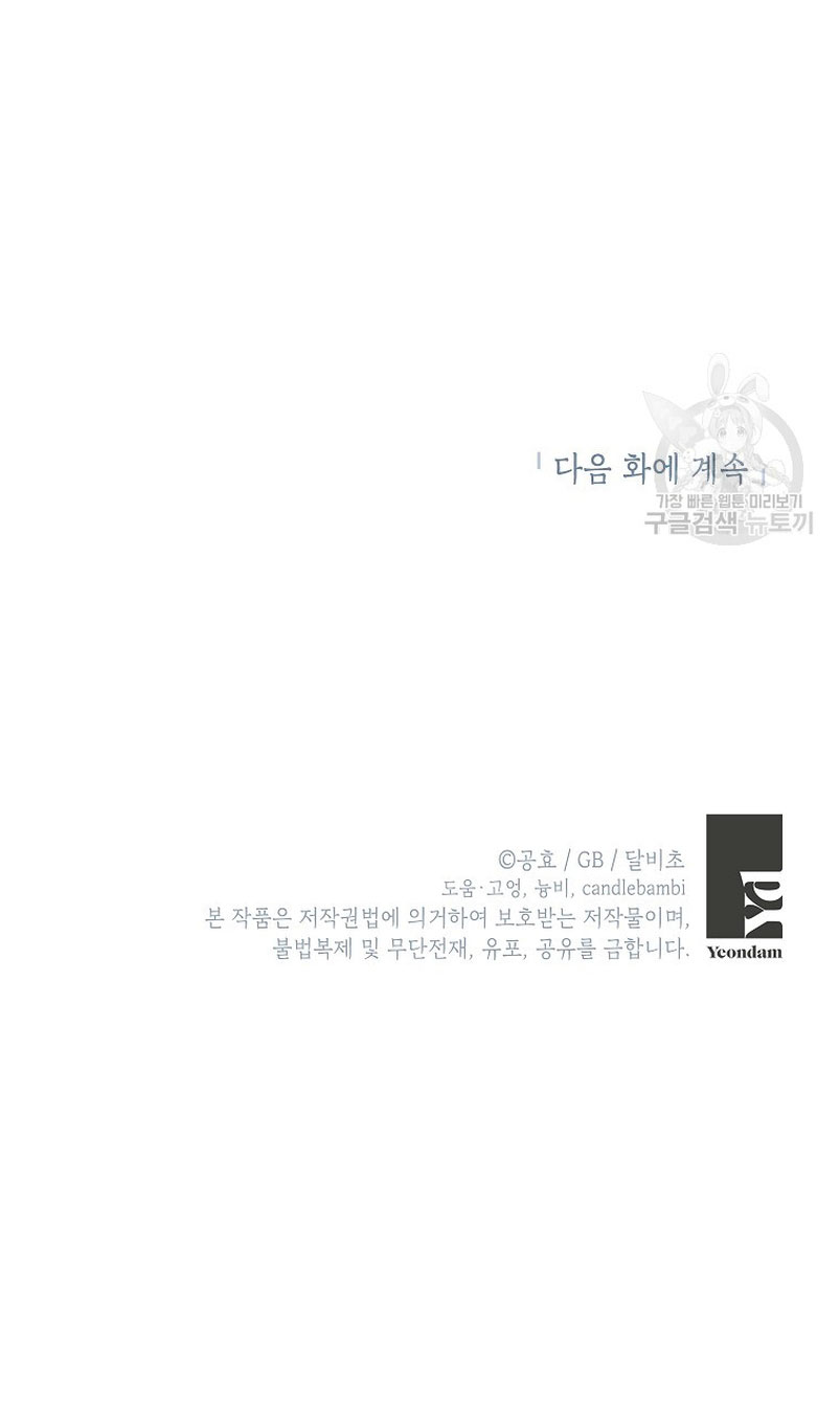 Creo que he transmigrado en alguna novela Capítulo 15 - Page 68