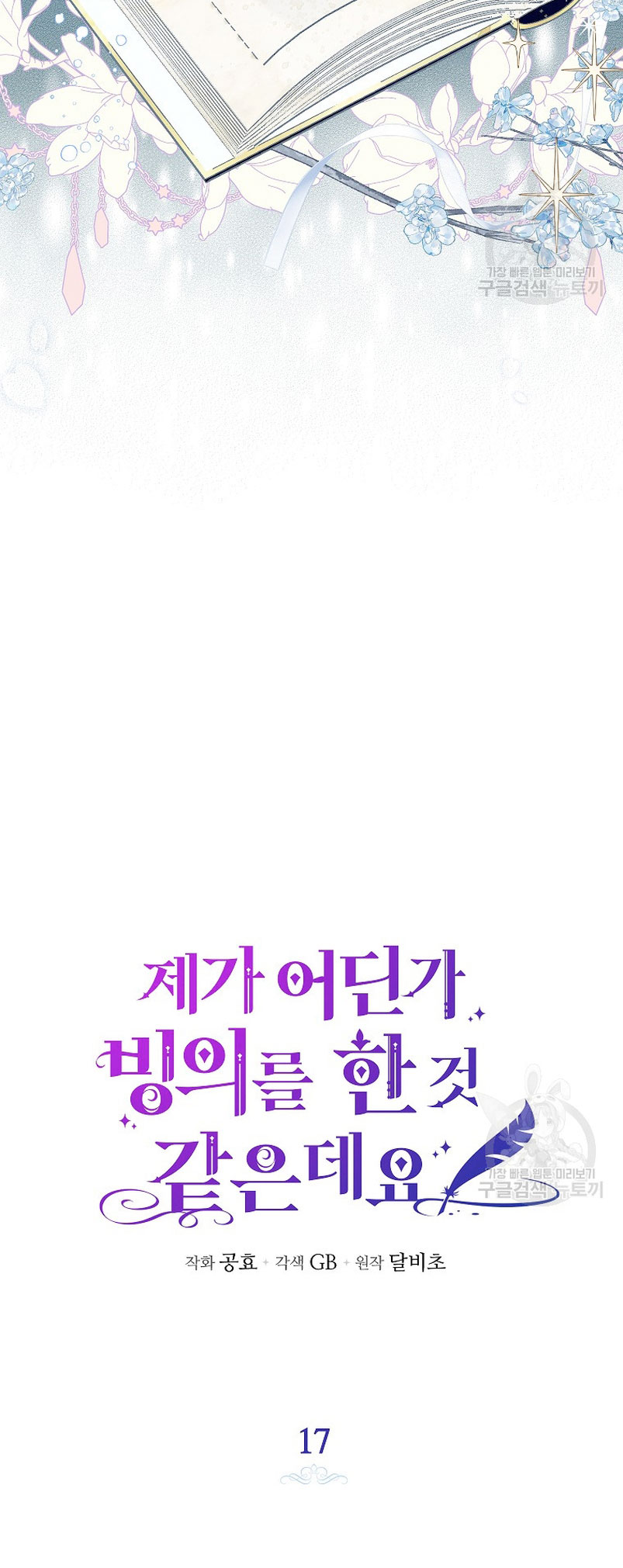 Creo que he transmigrado en alguna novela Capítulo 17 - Page 15