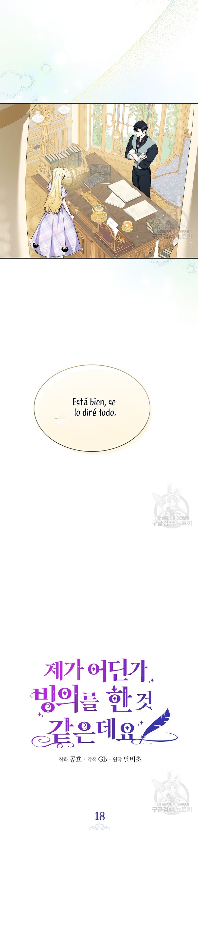 Creo que he transmigrado en alguna novela Capítulo 18 - Page 7