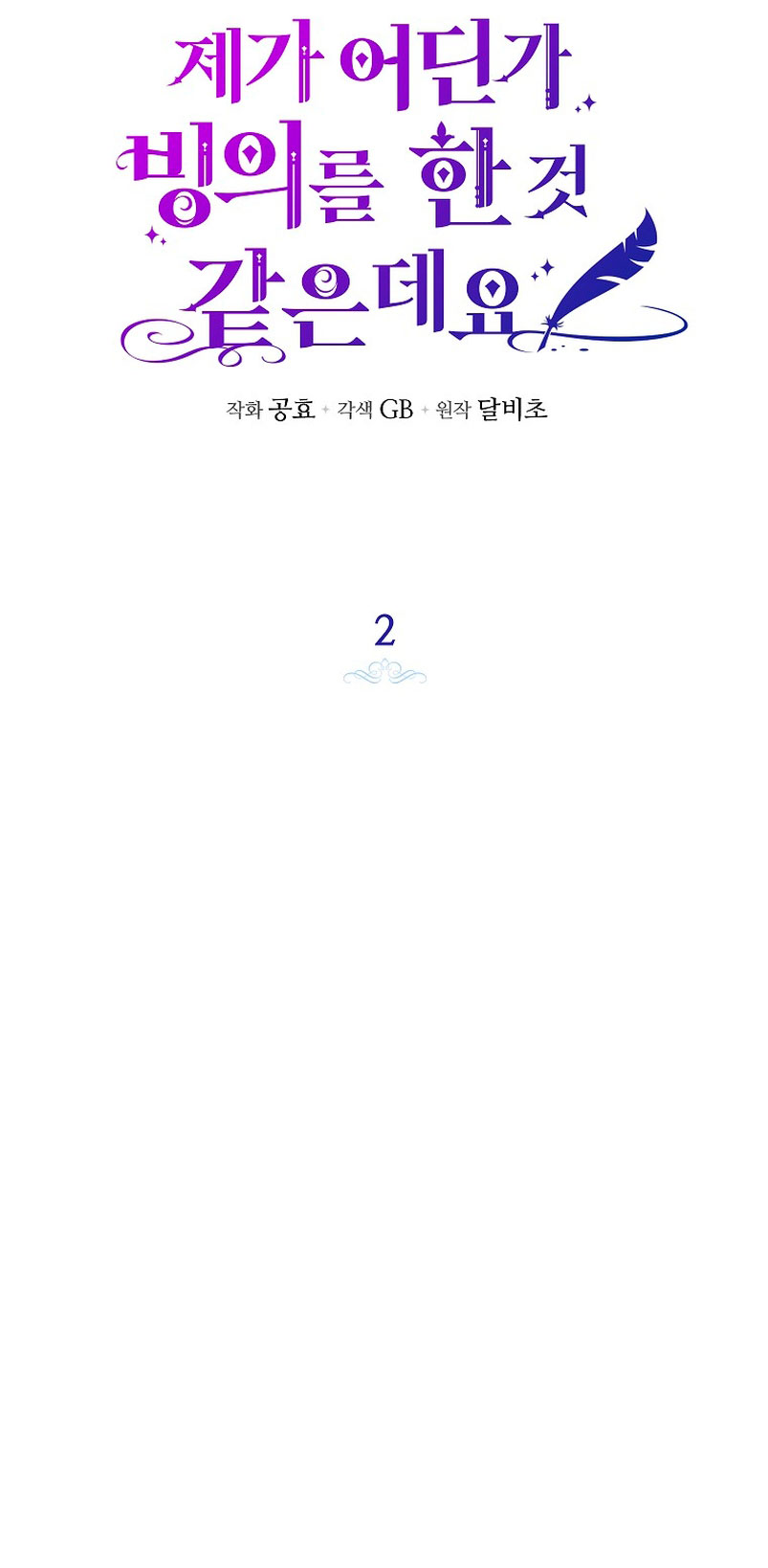 Creo que he transmigrado en alguna novela Capítulo 2 - Page 16