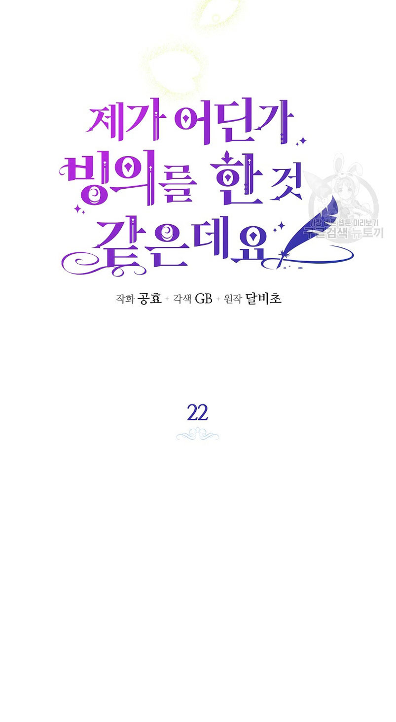 Creo que he transmigrado en alguna novela Capítulo 22 - Page 33