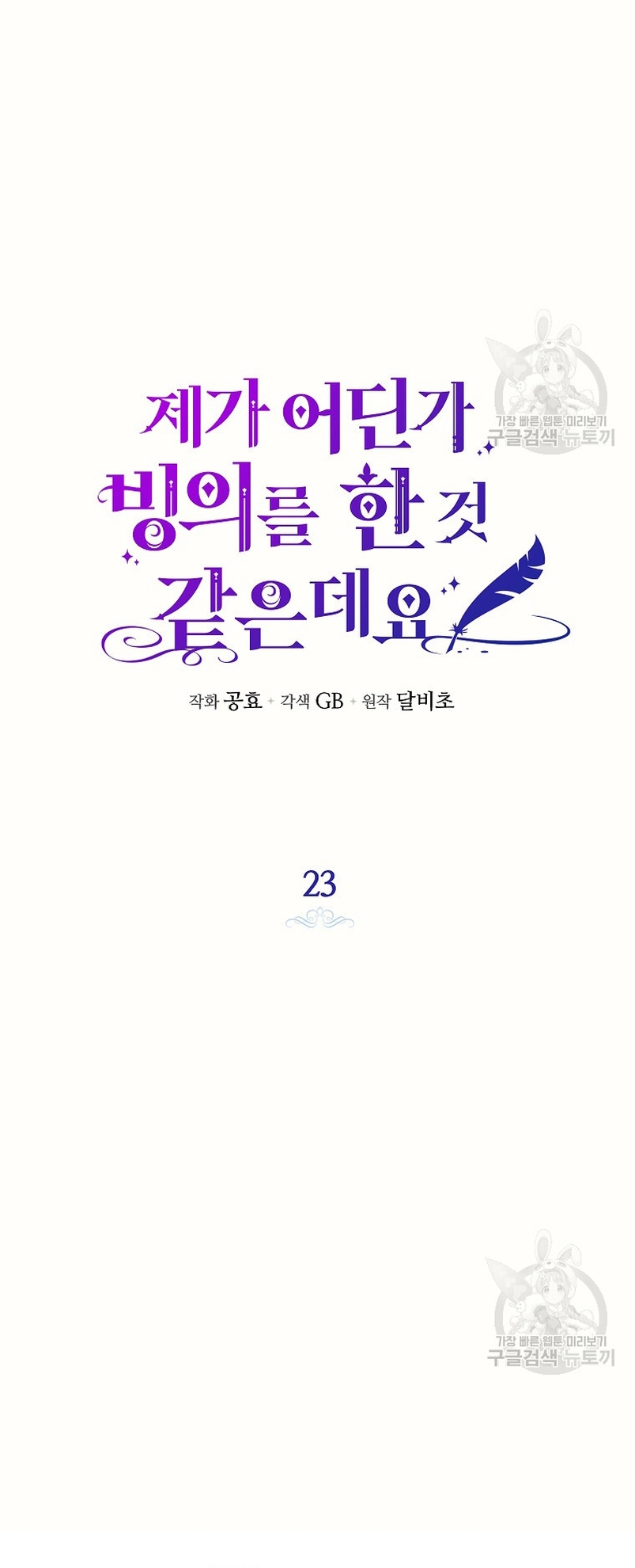 Creo que he transmigrado en alguna novela Capítulo 23 - Page 17