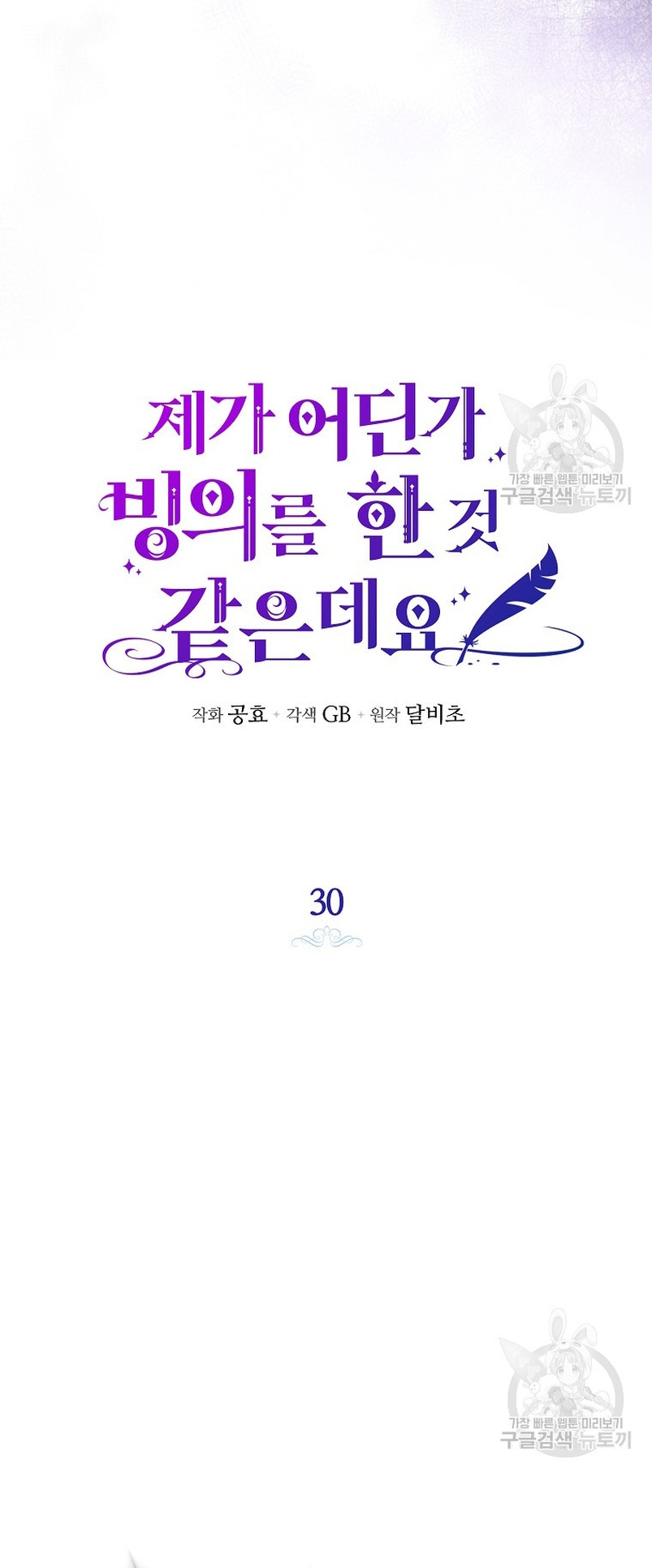 Creo que he transmigrado en alguna novela Capítulo 30 - Page 22