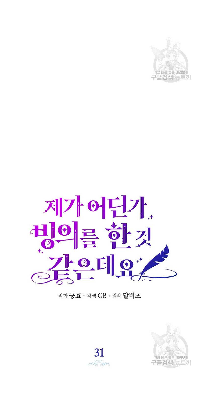 Creo que he transmigrado en alguna novela Capítulo 31 - Page 33