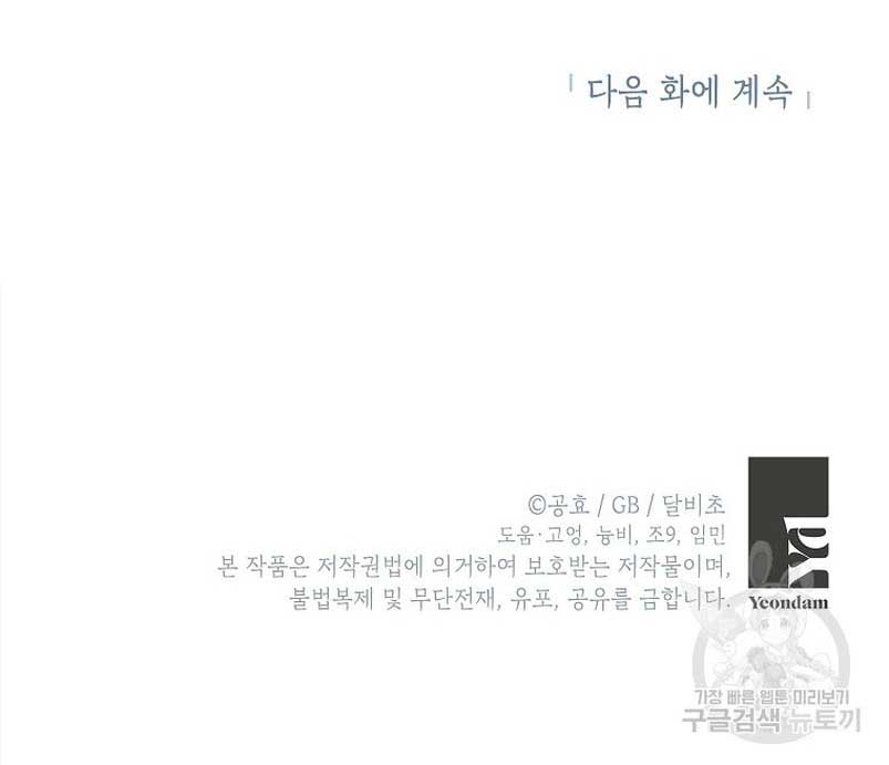 Creo que he transmigrado en alguna novela Capítulo 31 - Page 89