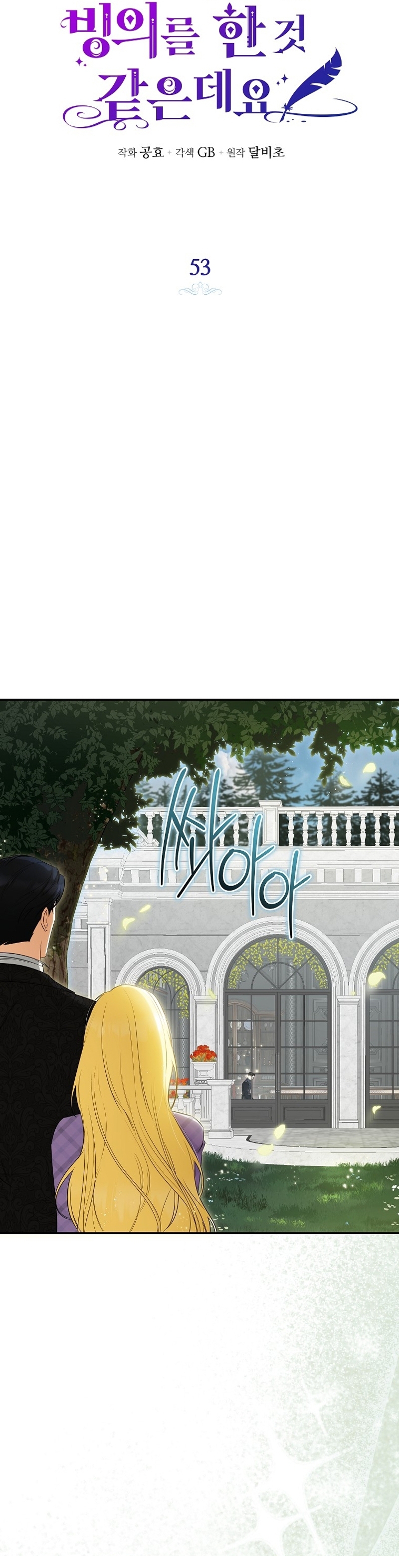 Creo que he transmigrado en alguna novela Capítulo 53 - Page 7