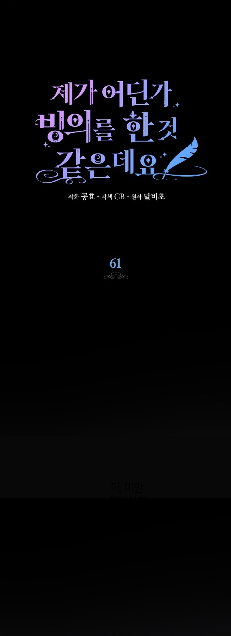 Creo que he transmigrado en alguna novela Capítulo 61 - Page 3