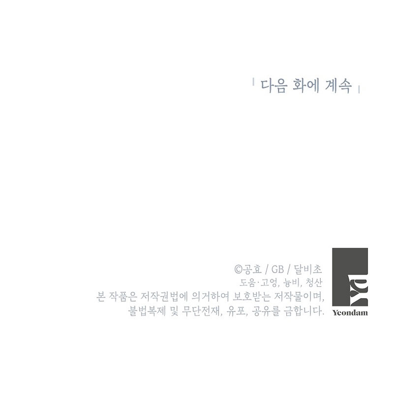 Creo que he transmigrado en alguna novela Capítulo 7 - Page 71