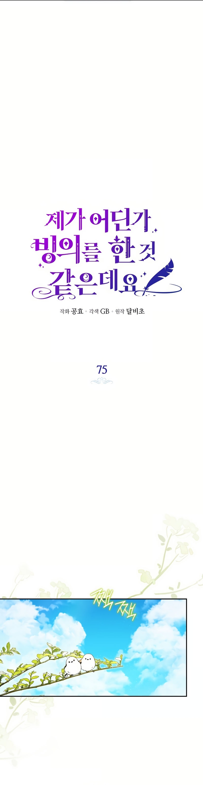 Creo que he transmigrado en alguna novela Capítulo 75 - Page 11