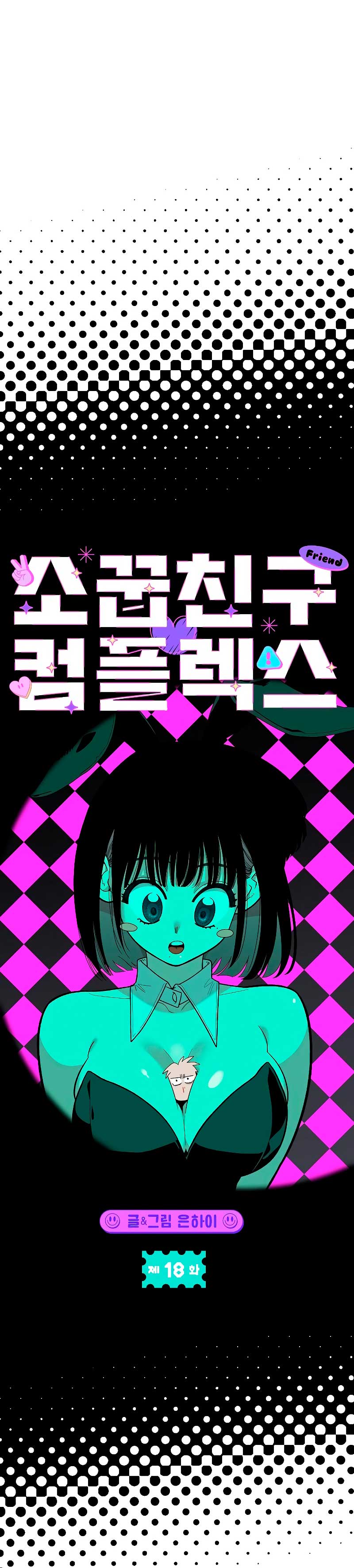 Complejo de amigos de la infancia Capítulo 18 - Page 24