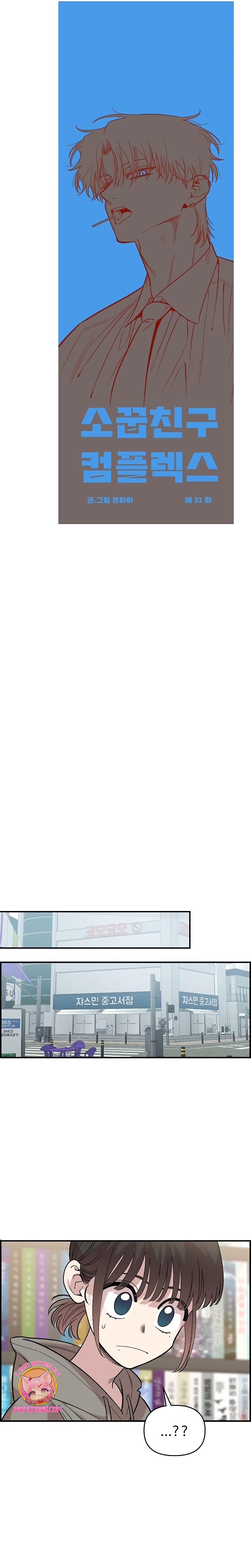 Complejo de amigos de la infancia Capítulo 31 - Page 11