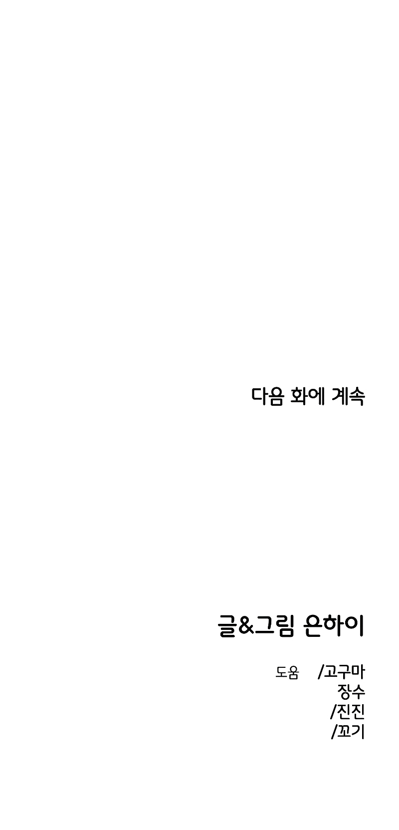 Complejo de amigos de la infancia Capítulo 34 - Page 28