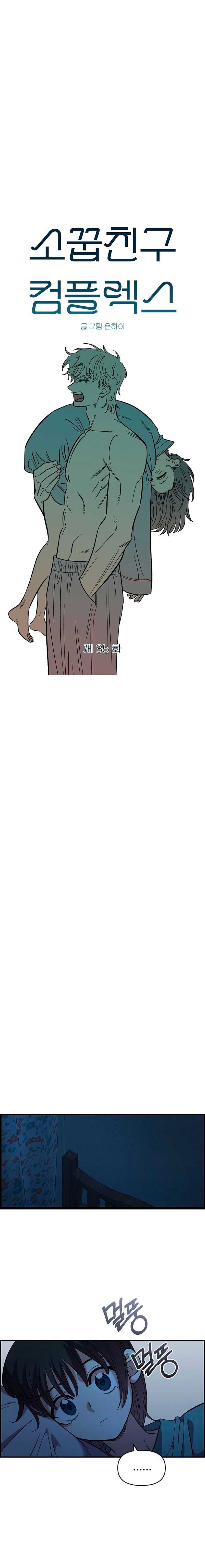 Complejo de amigos de la infancia Capítulo 36 - Page 13