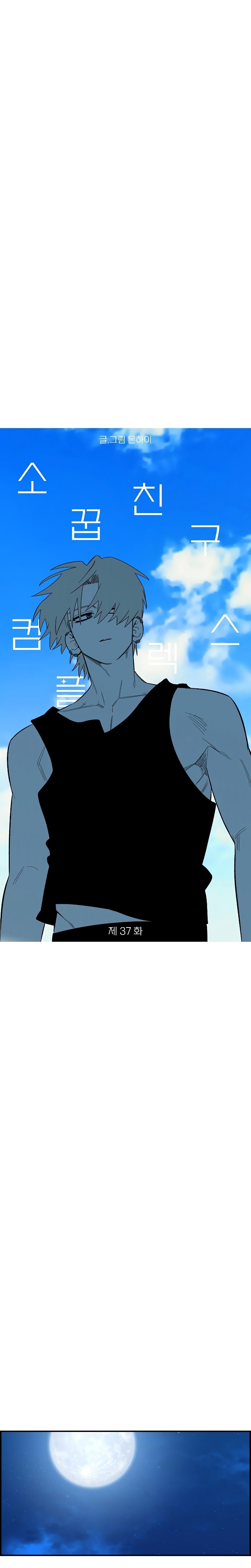 Complejo de amigos de la infancia Capítulo 37 - Page 16