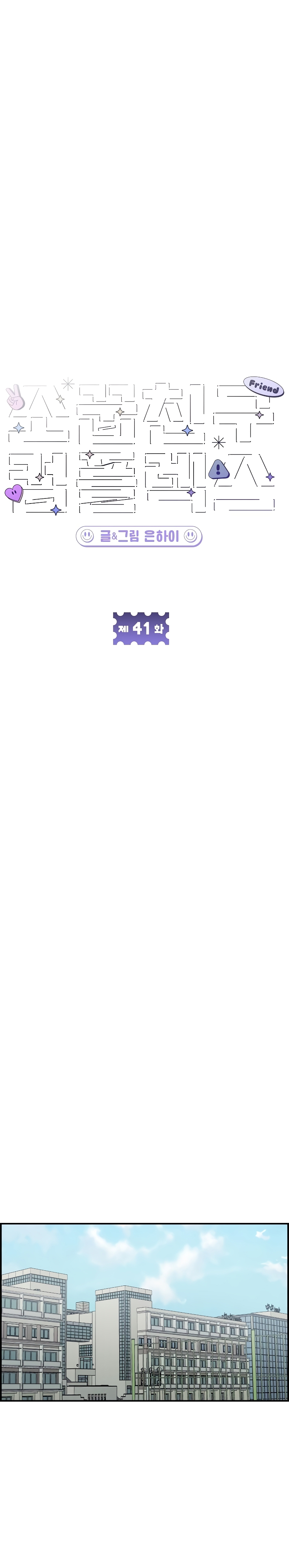 Complejo de amigos de la infancia Capítulo 41 - Page 21