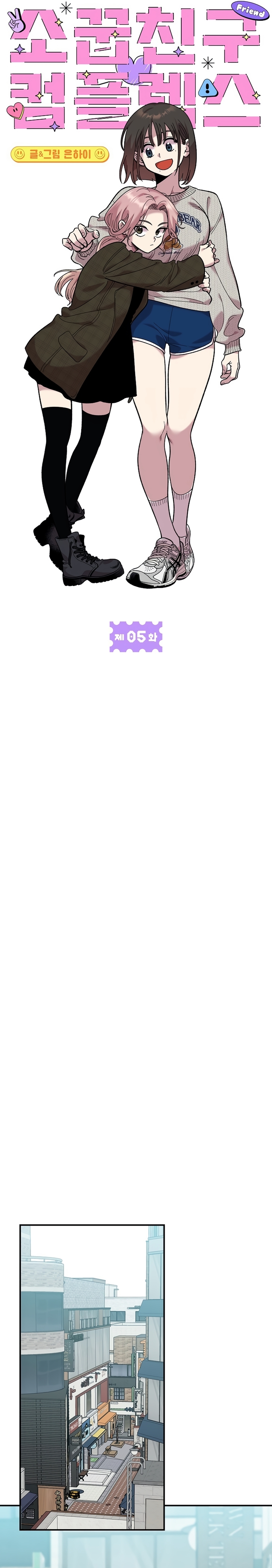 Complejo de amigos de la infancia Capítulo 5 - Page 7