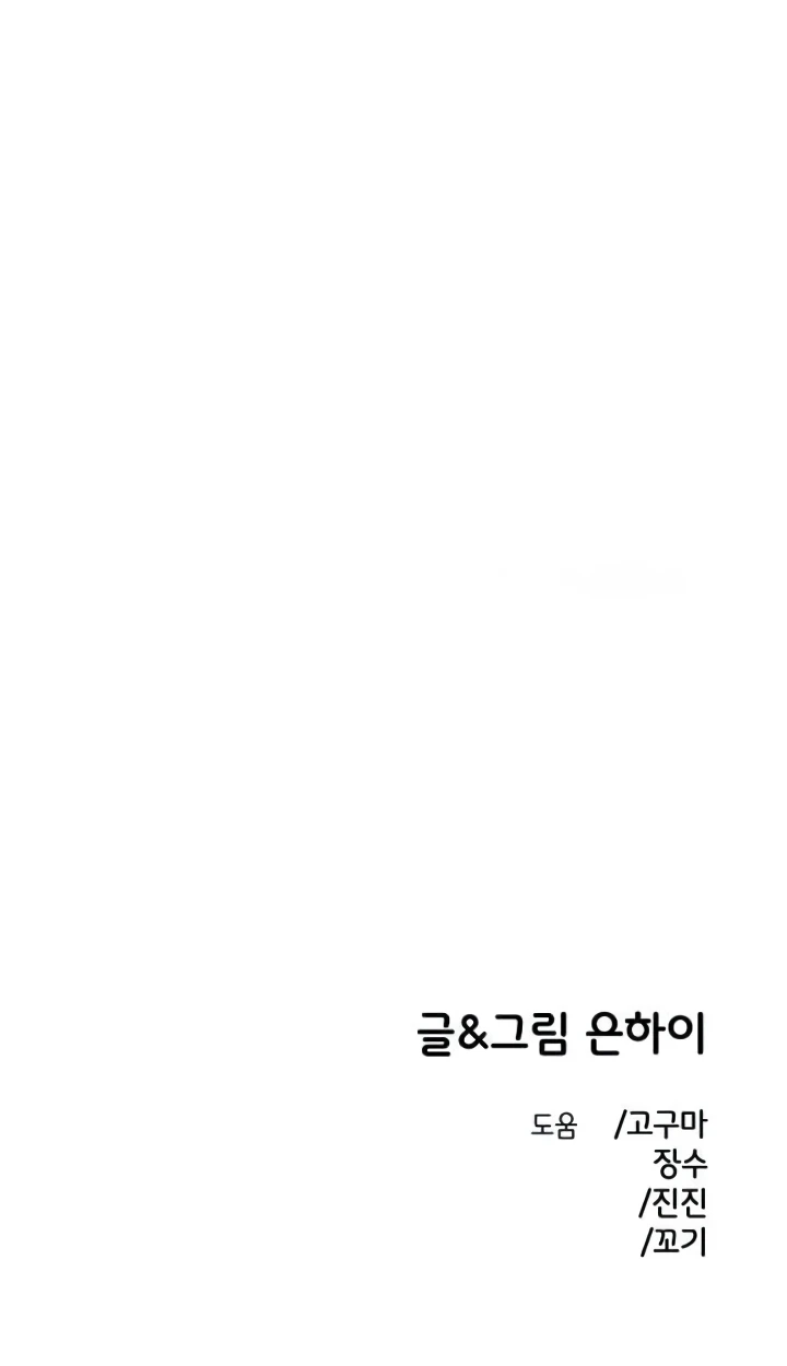 Complejo de amigos de la infancia Capítulo 54 - Page 10