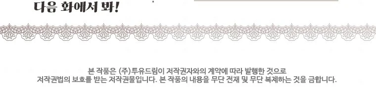 Me Convertí En La Hija Adoptiva Del Protagonista Masculino Capítulo 15 - Page 11